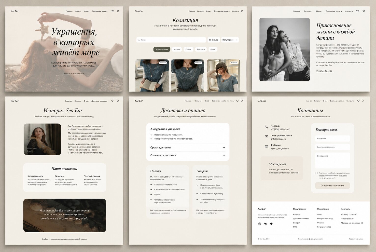 Composite of every section of the Sea Ear site: home, catalog, story, brand, shipping, contact.